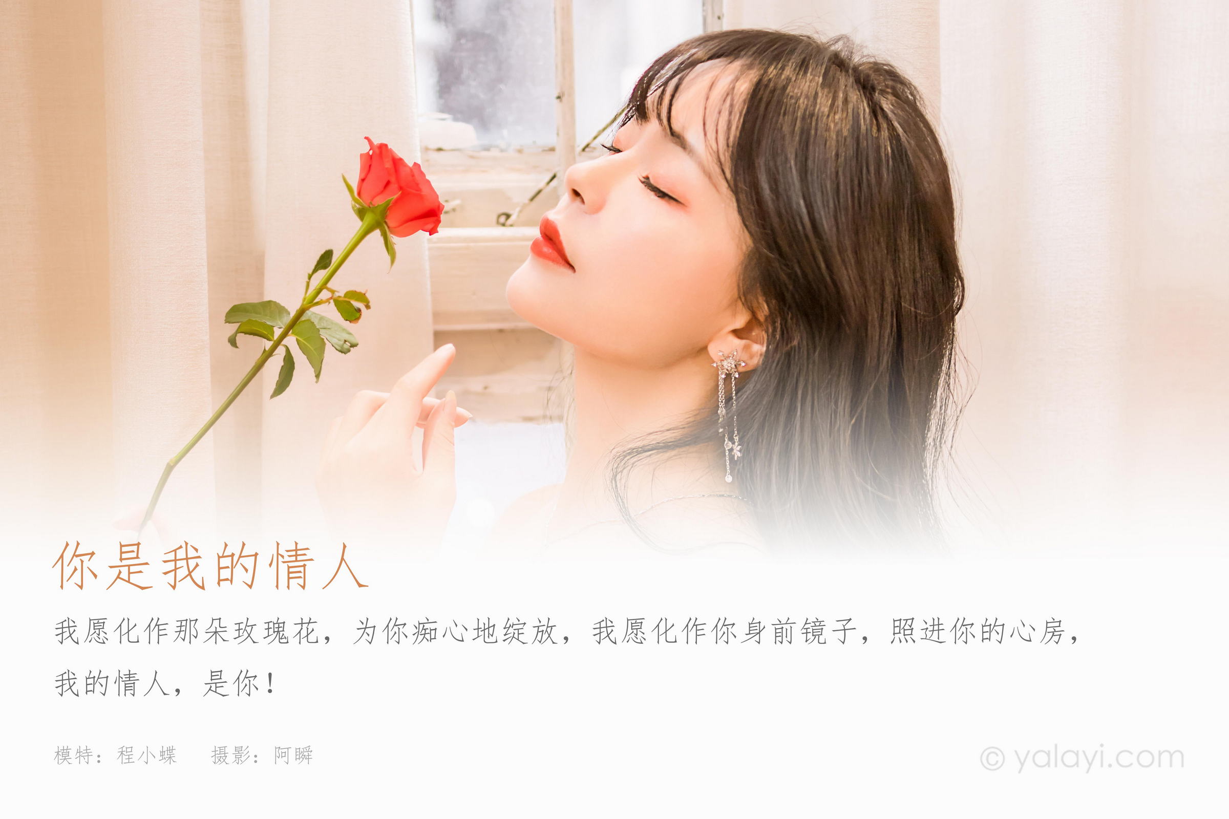 [YALAYI雅拉伊]2023.02.17 你是我的情人 程小蝶 白色抹胸连衣裙居家性感写真集第1张