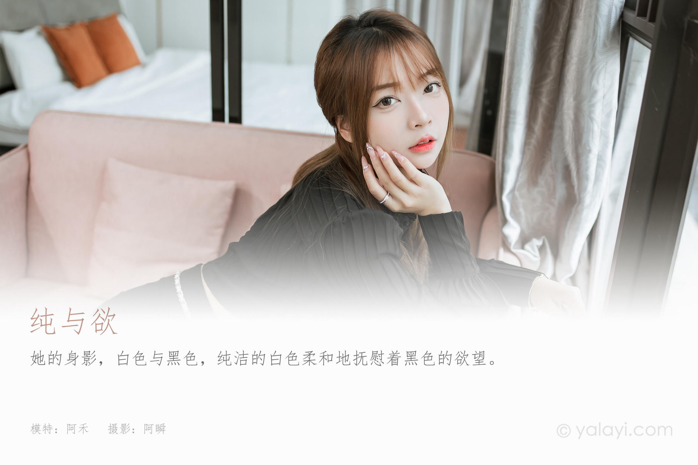 [YALAYI雅拉伊]2023.03.10 纯与欲 阿禾 黑色短裤加黑丝美腿性感私房写真集第1张