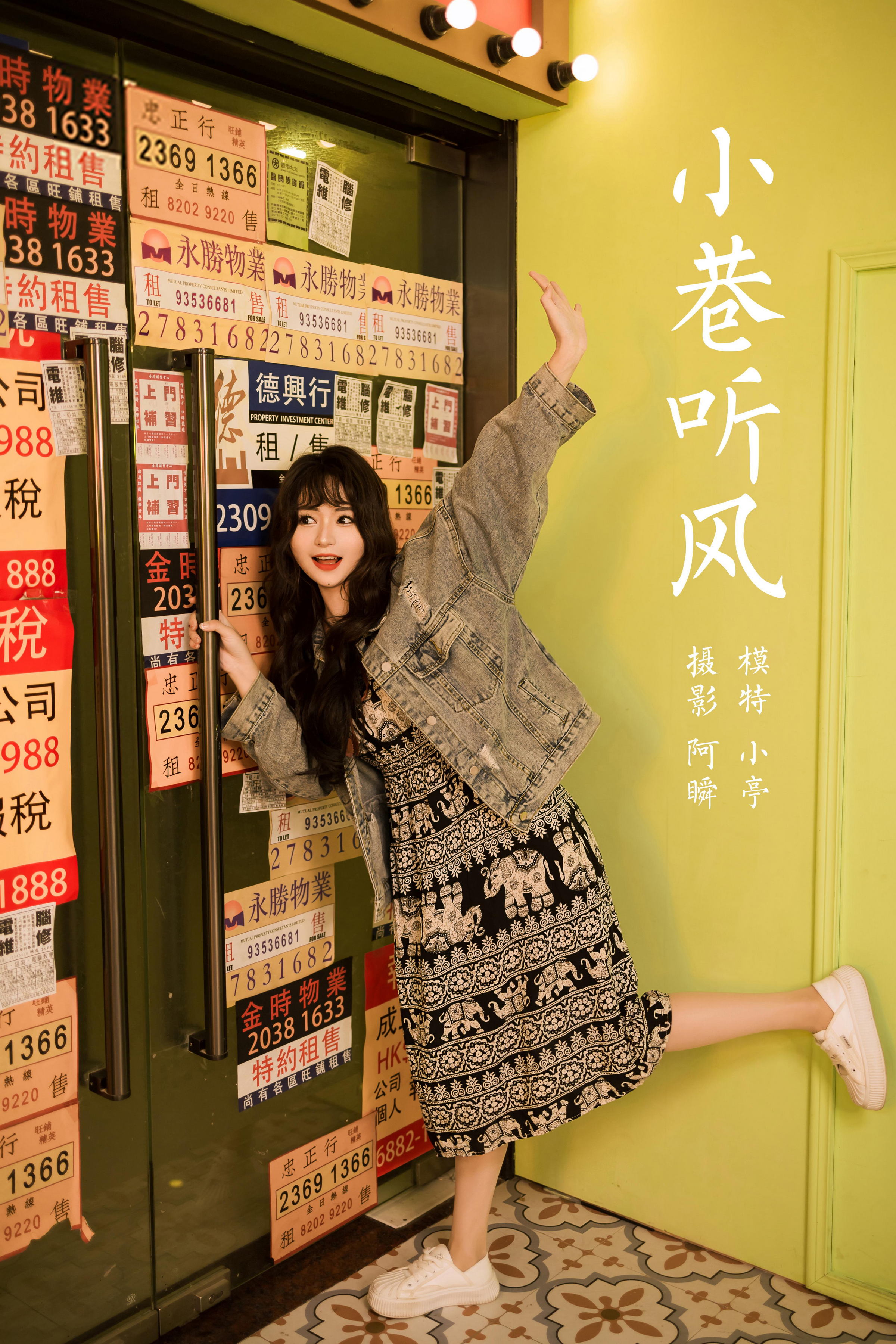 [YALAYI雅拉伊]2023.06.09 小巷听风 小亭 灰色牛仔外套加黑色蕾丝连衣裙清纯街拍写真集第16张