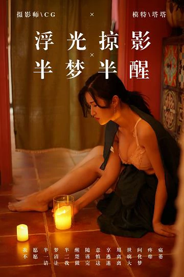 [YALAYI雅拉伊]NO.040 浮光掠影 半梦半醒 塔塔 吊带连衣裙加粉色蕾丝内衣性感私房写真集