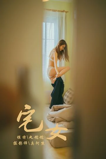 [YALAYI雅拉伊]NO.121 宅女 丸糯糯 白色情趣内衣与高中女生制服性感私房写真集