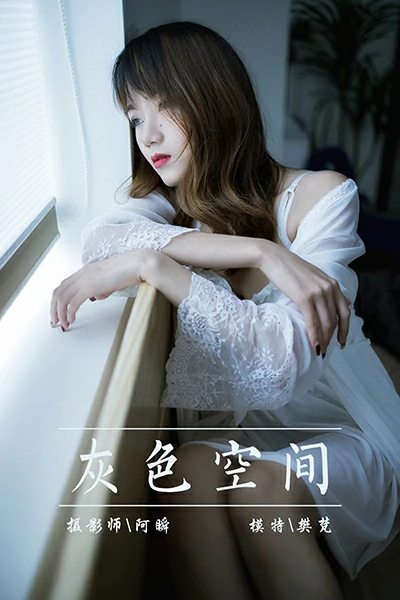 [YALAYI雅拉伊]NO.759 灰色空间 樊梵 白色透视蕾丝睡衣性感私房写真集