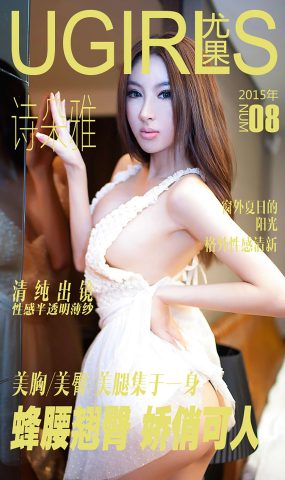 [Ugirls爱犹物] No.008 诗朵雅[40P]