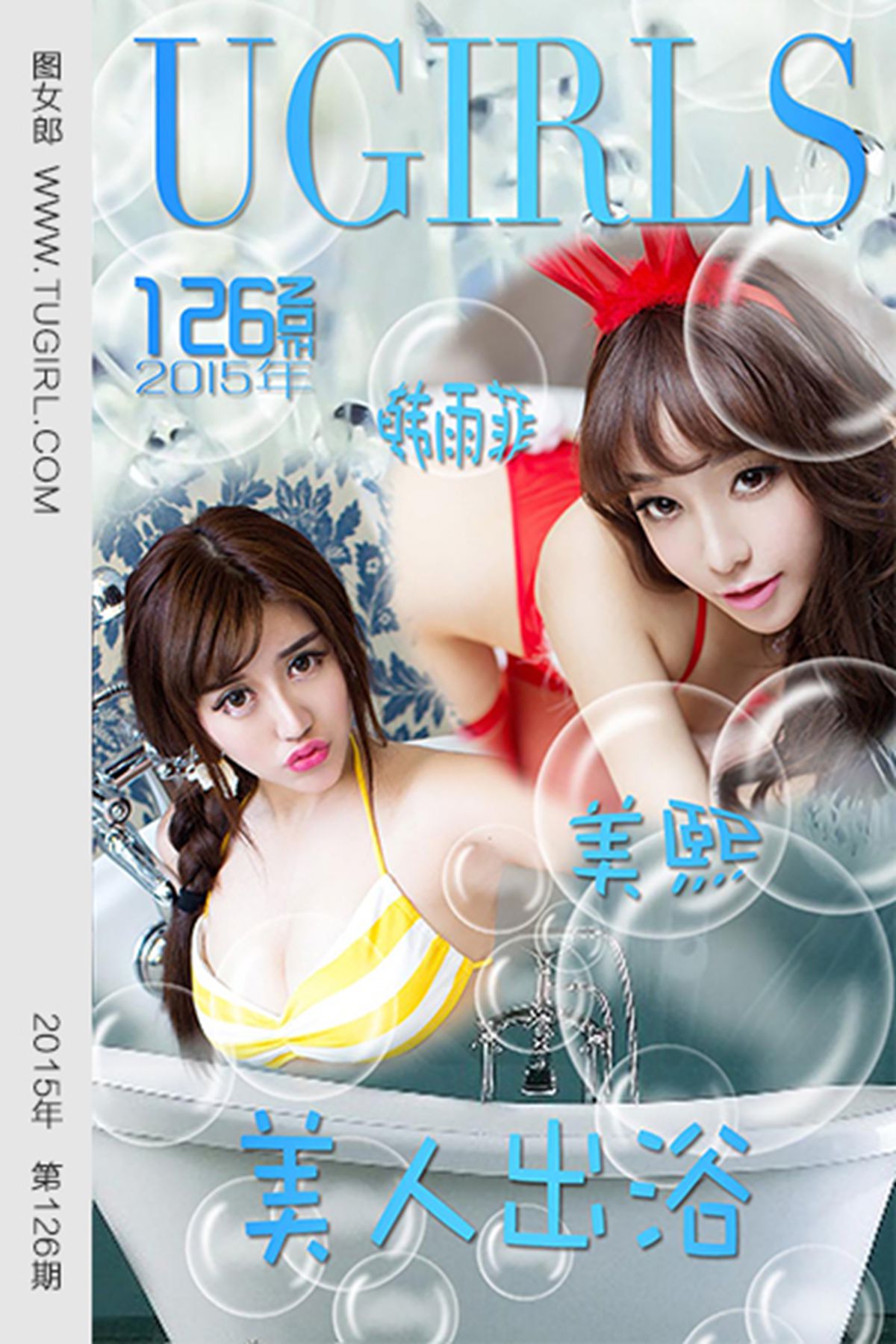 [Ugirls爱犹物] No.126 韩雨菲 美熙[40P]第1张