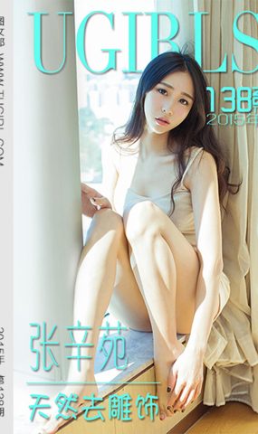 [Ugirls爱犹物] No.138 张辛苑[40P]