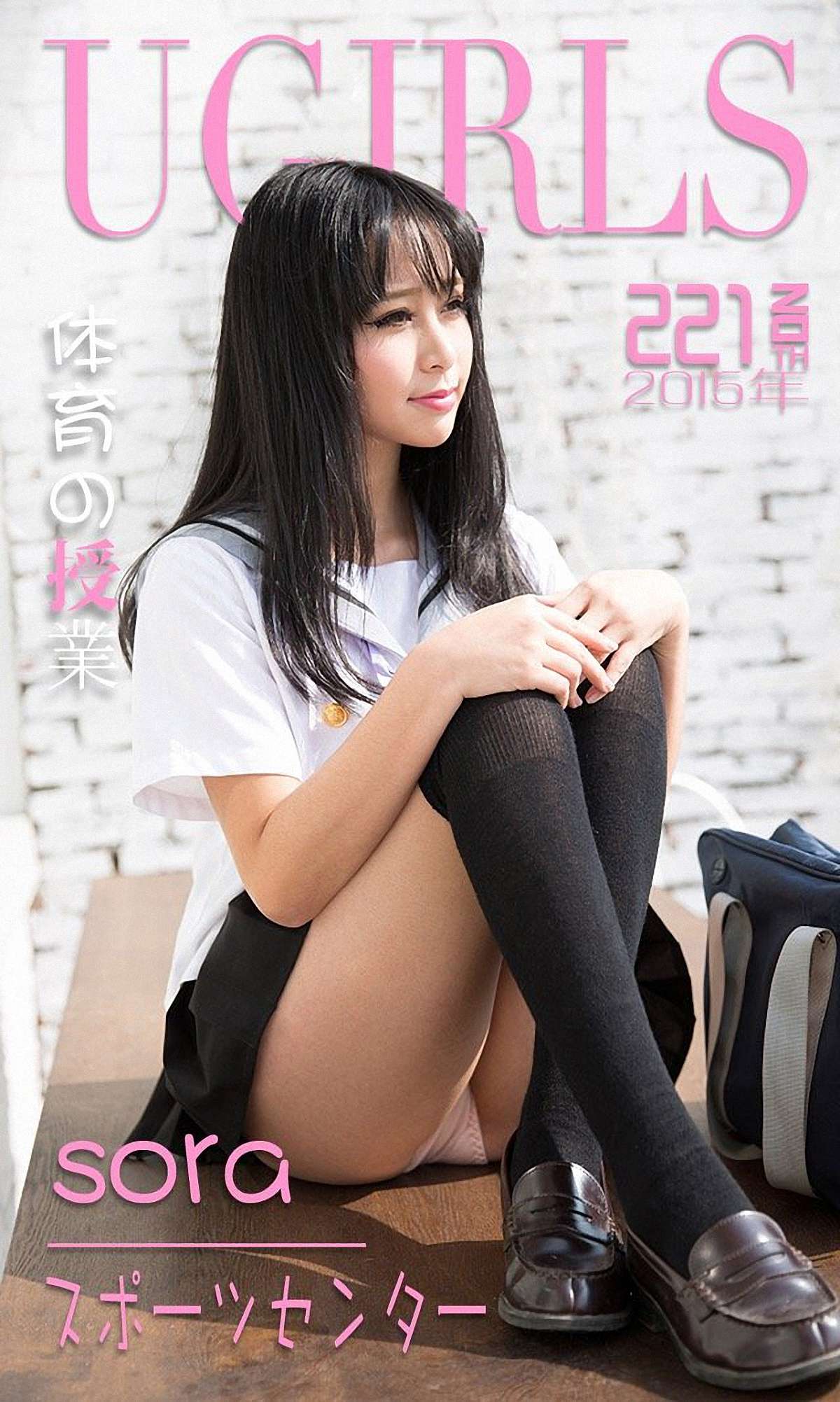 [Ugirls爱犹物] No.221 Sora[37P]第1张