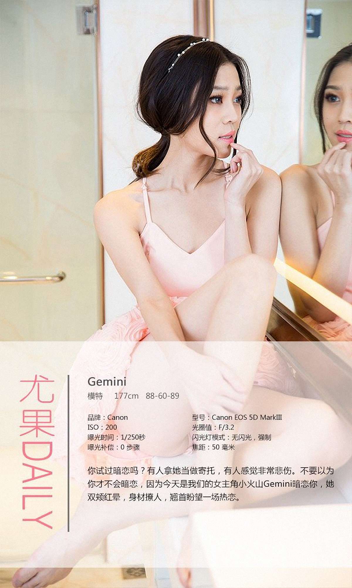 [Ugirls爱犹物] No.245 Gemini[37P]第1张