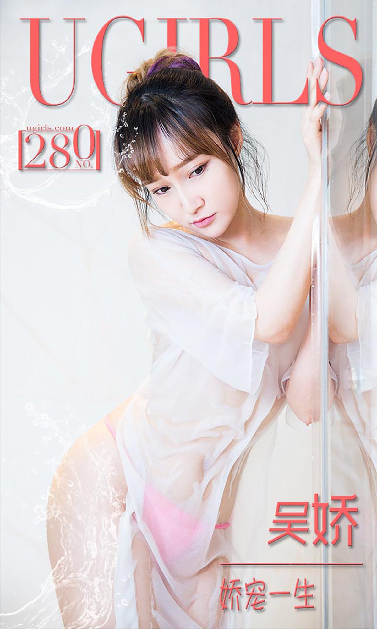 [Ugirls爱犹物] No.280 吴娇 娇宠一生 [40P]第2张