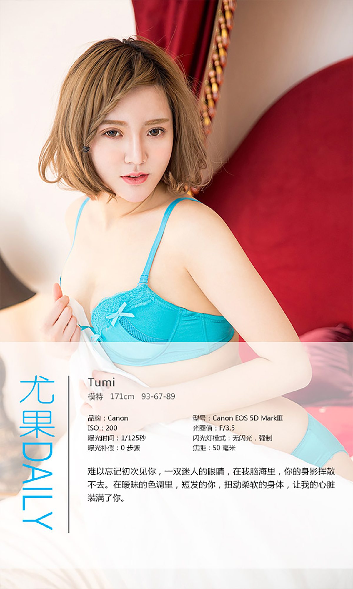 [Ugirls爱犹物] No.281 Tumi 初见暧昧 [40P]第7张