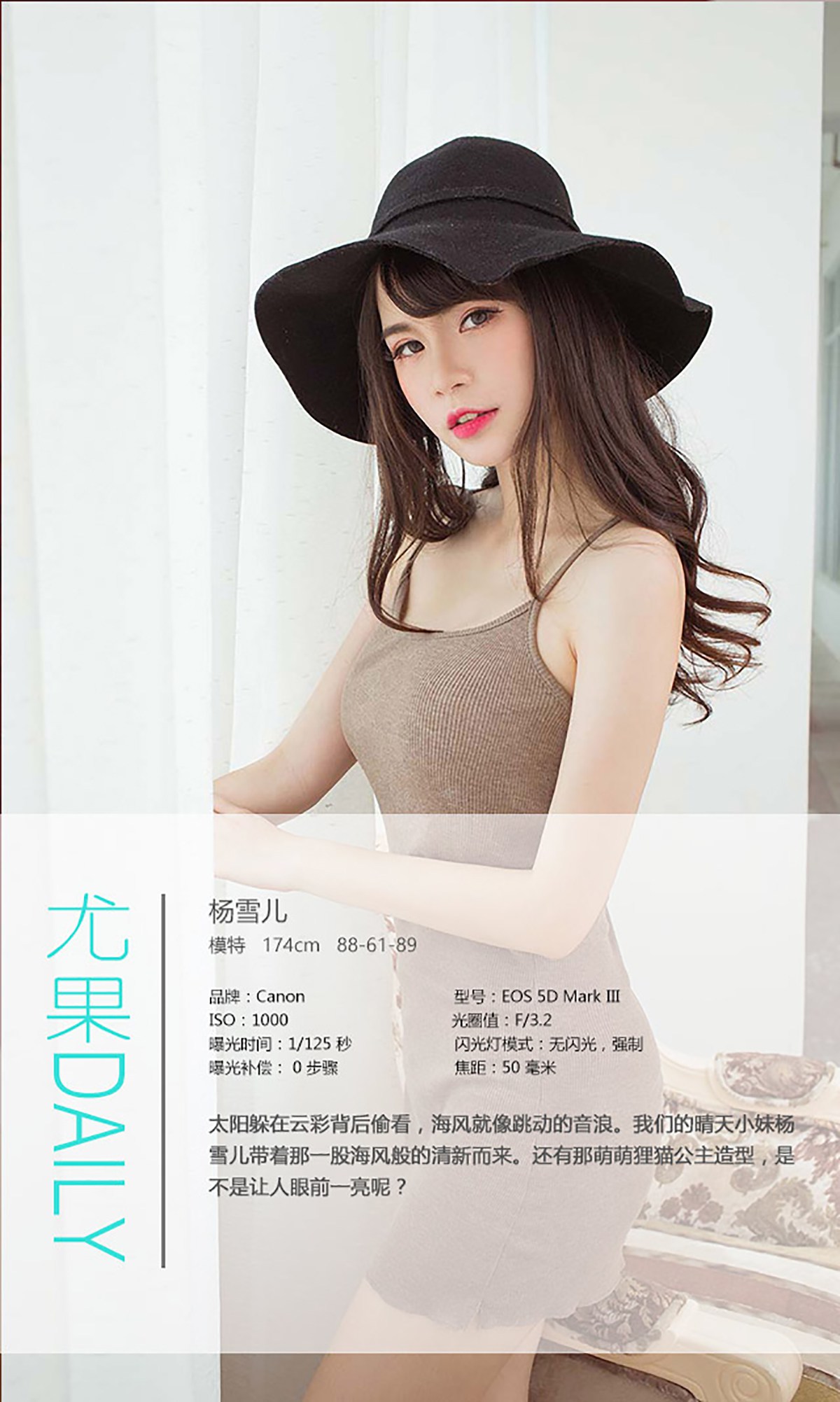 [Ugirls爱犹物] No.357 杨雪儿 夏日么么哒 [40P]第6张