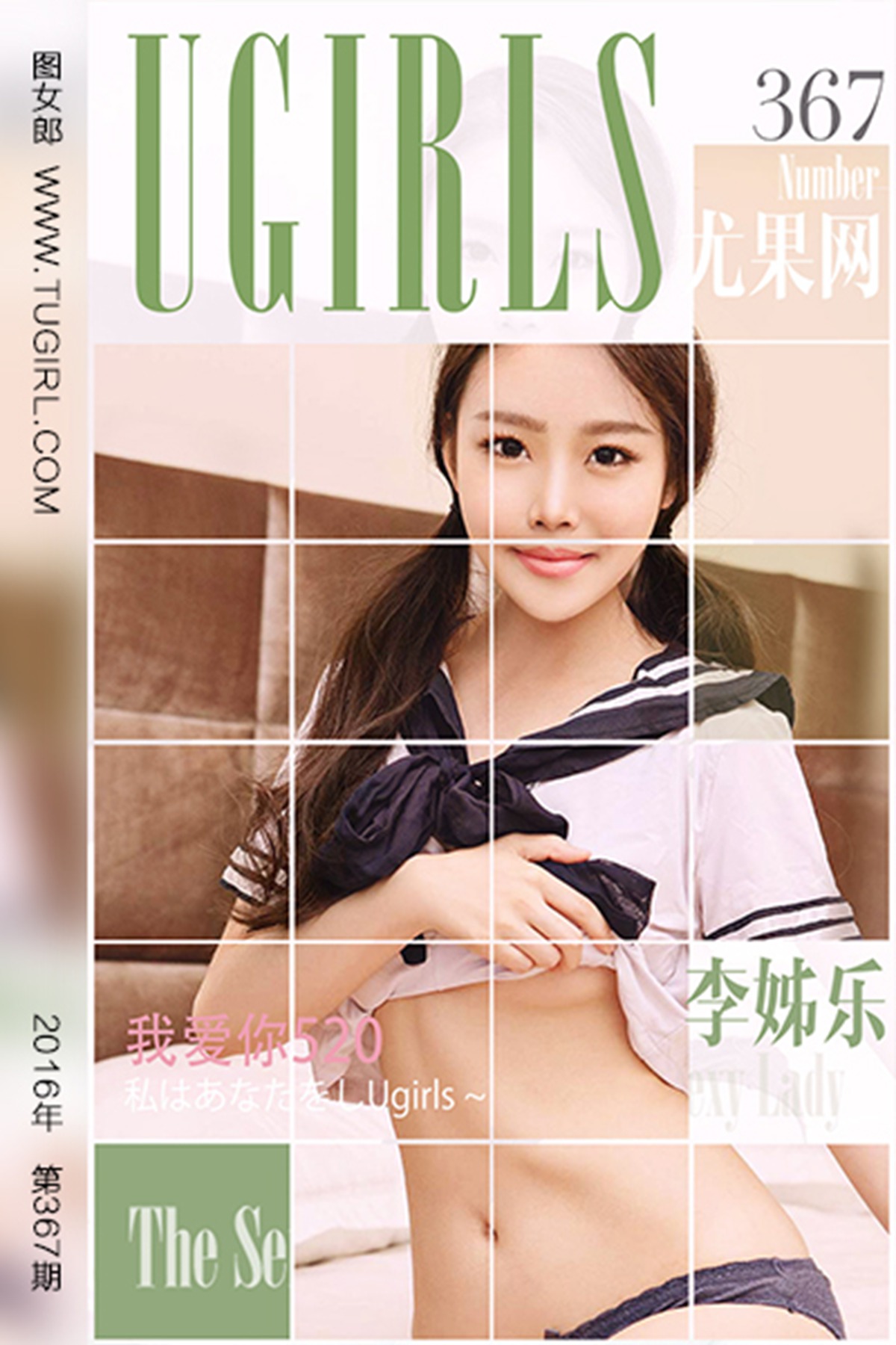 [Ugirls爱犹物] No.367 李姊乐 我爱你520 [40P]第6张