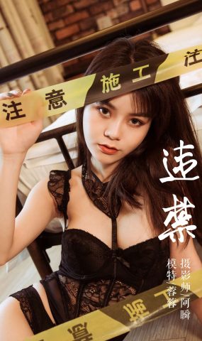 [YALAYI雅拉伊] 2018.12.21 No.149 违禁 蓉蓉  在现浏览